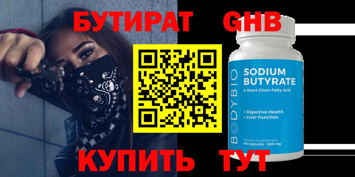 Бутират BDO  Вход с VPN  Ялуторовск 