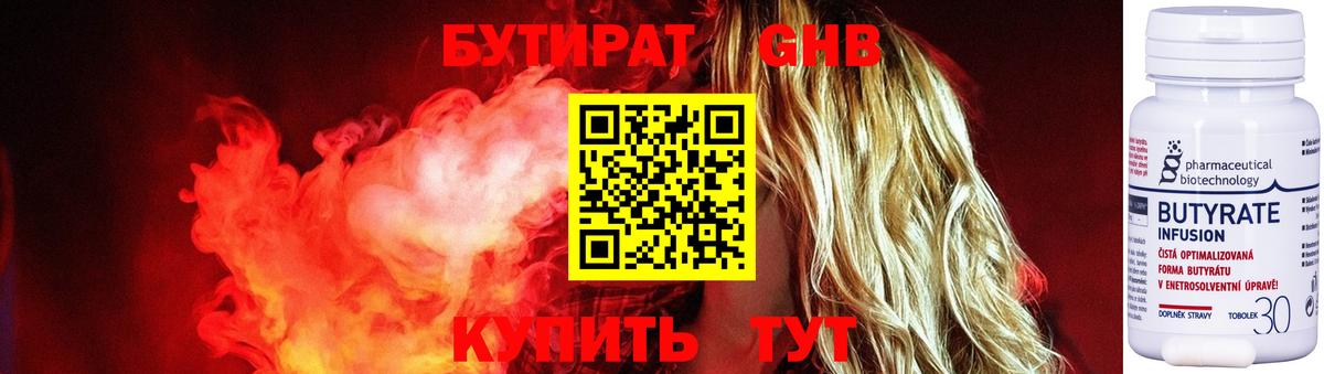 Бутират буратино Ялуторовск