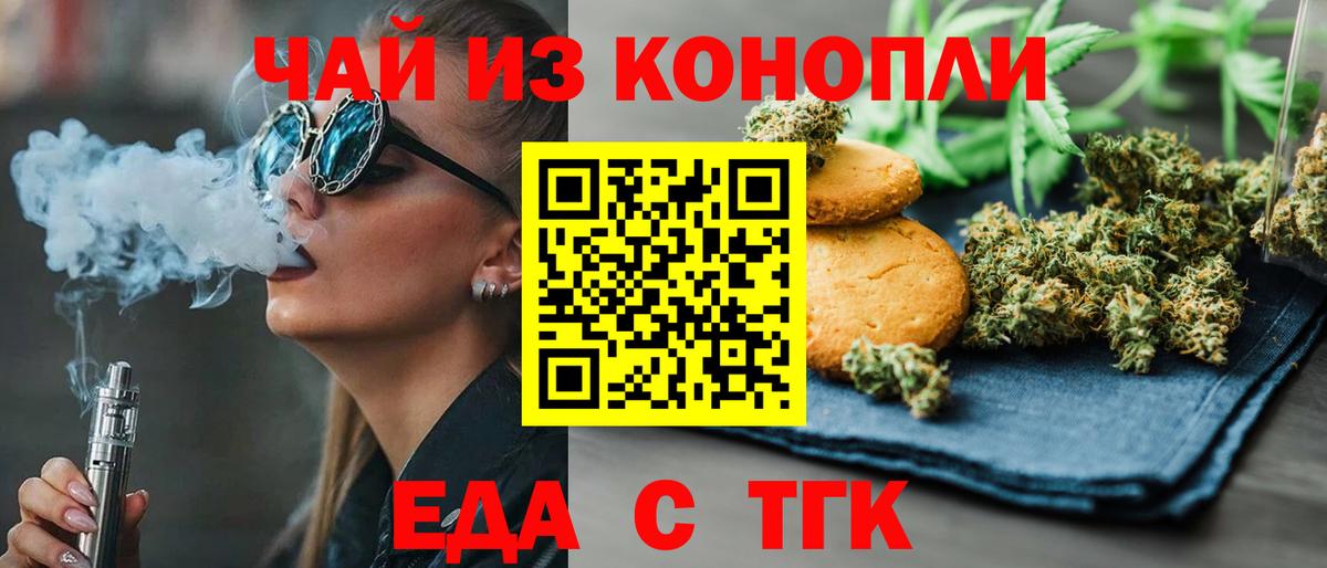 Ялуторовск  Canna-Cookies конопля  Вход с VPN 