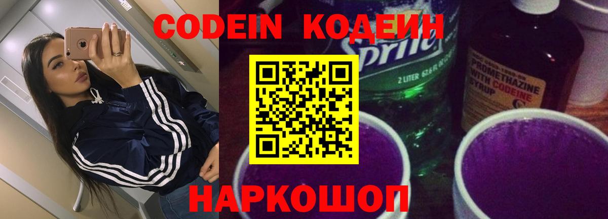 Кодеиновый сироп Lean напиток Lean (лин) Ялуторовск