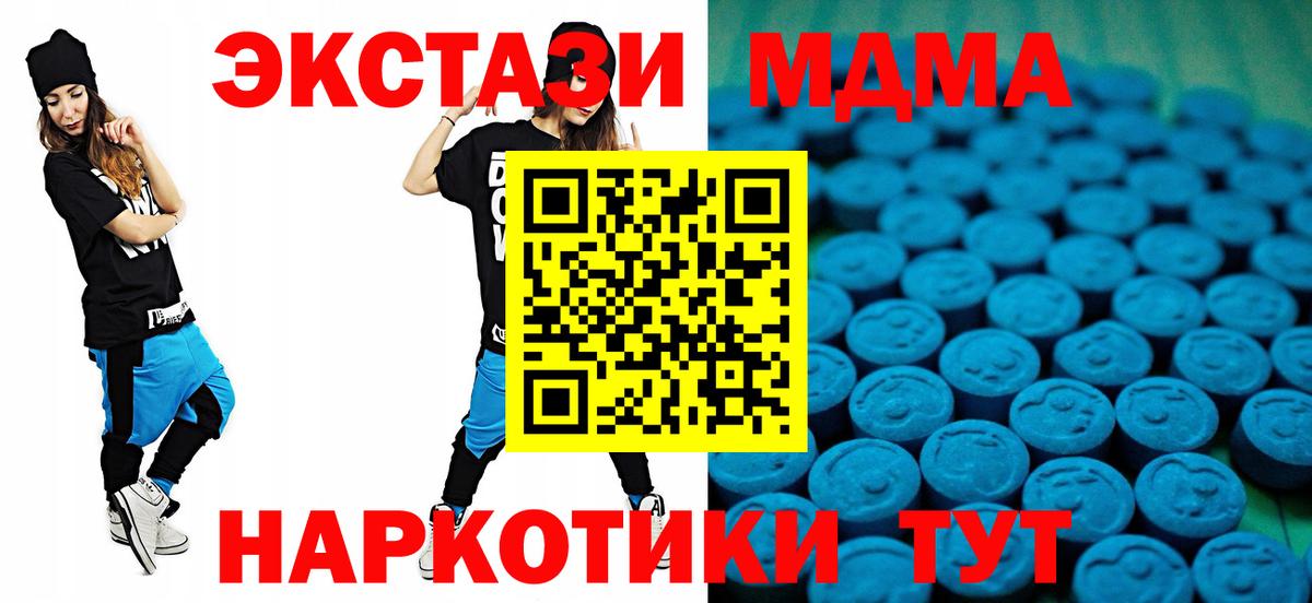 ЭКСТАЗИ 280 MDMA  Экстази  Ecstasy ешки  Ялуторовск  Вход с VPN 