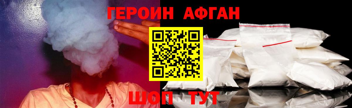Героин хмурый Ялуторовск