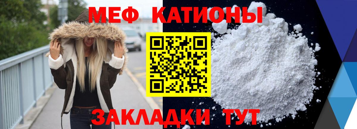 Мефедрон кристаллы Ялуторовск