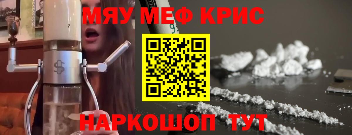 МЯУ-МЯУ  Вход с VPN  Мефедрон  Ялуторовск  Мефедрон mephedrone  кракен ССЫЛКА  МЯУ-МЯУ кристаллы 