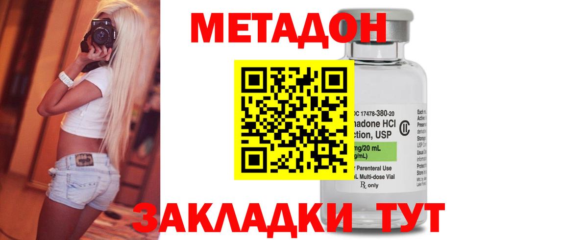 Ялуторовск  Метадон белоснежный  Вход с VPN  Метадон methadone 