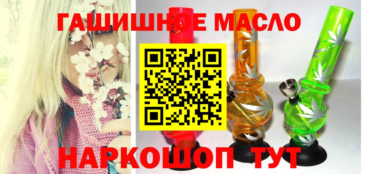 ТГК гашишное масло Ялуторовск